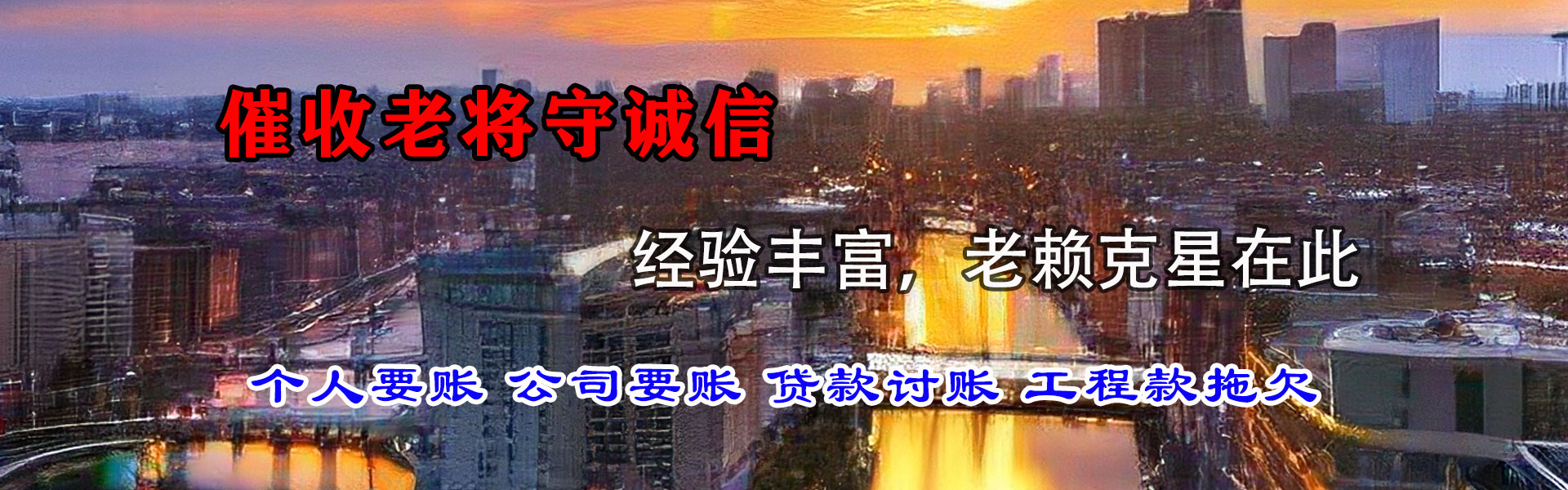 霞山要账公司