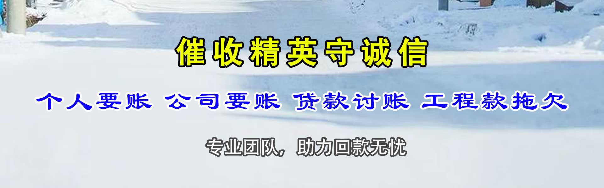 霞山追款公司